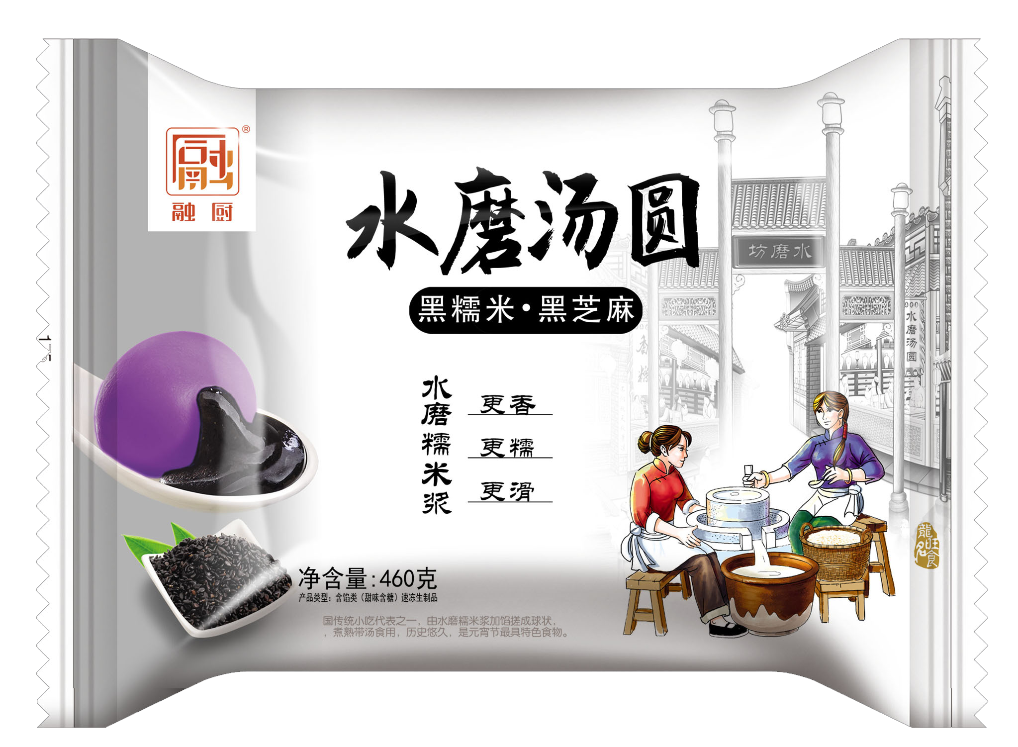 460克水磨汤圆-黑糯米黑芝麻